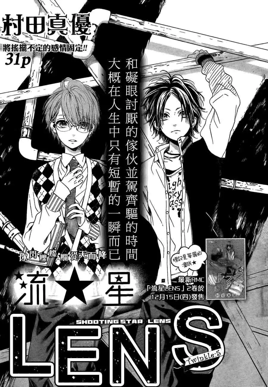 Nagareboshi Lens Chapter 10 3